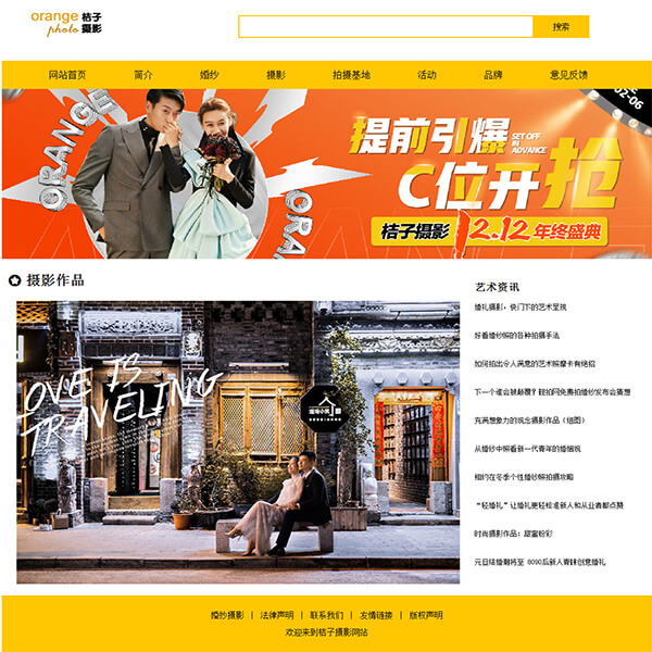 桔子摄影网站（10页）