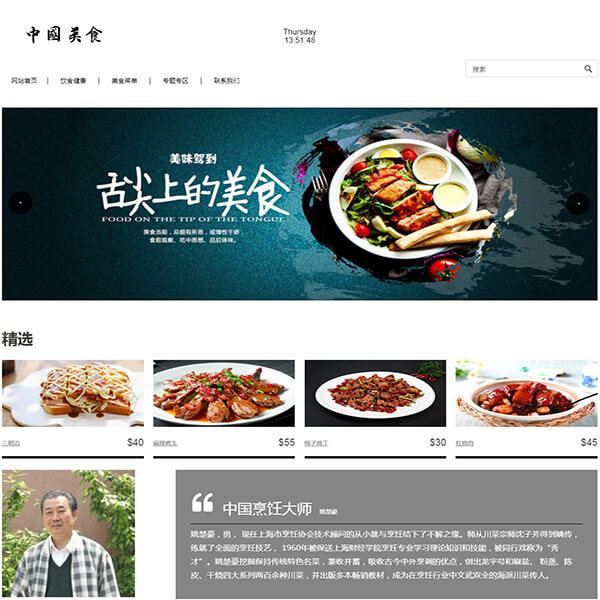 中国美食网站（5页）